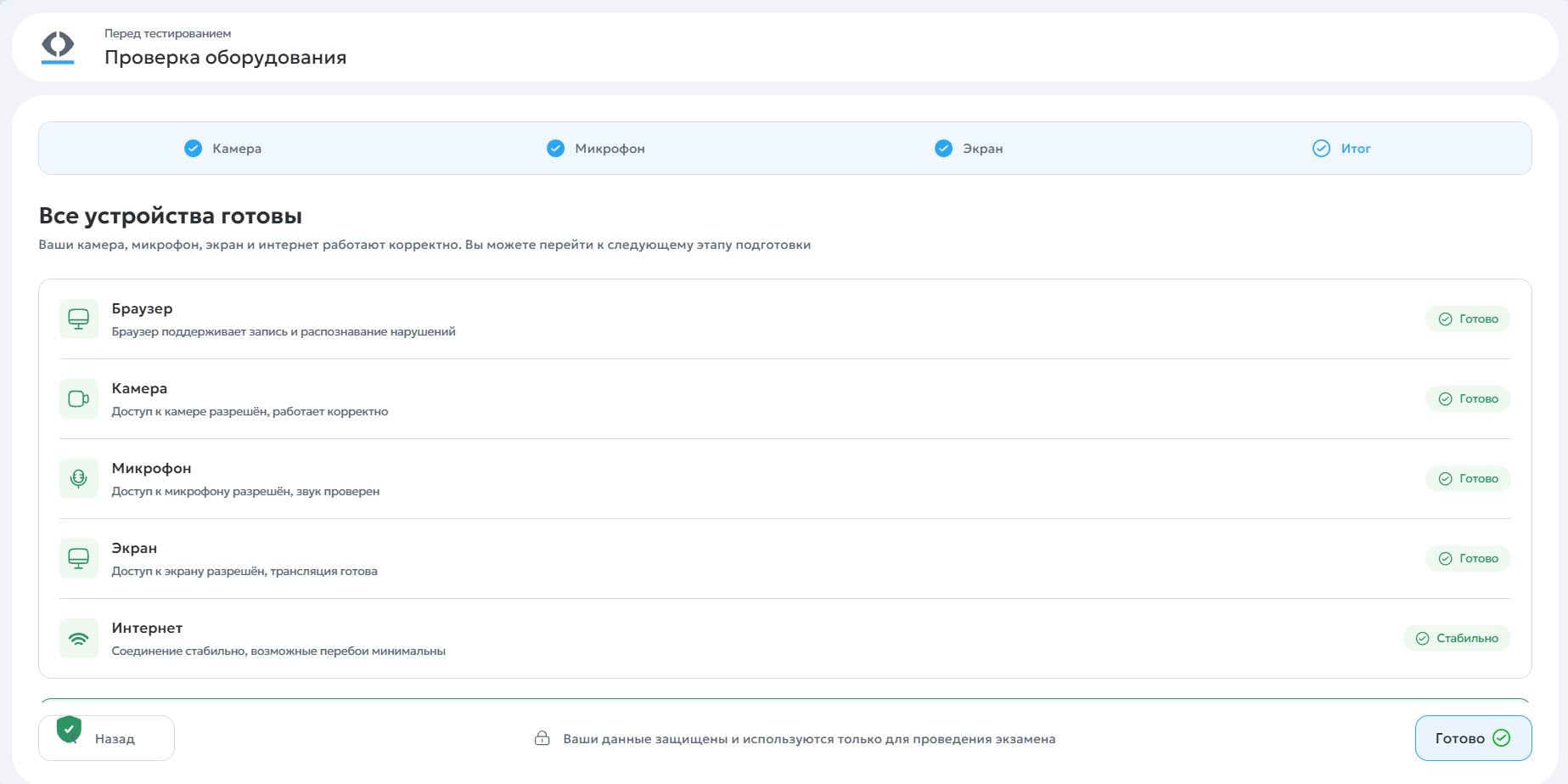 Проверка камеры перед экзаменом